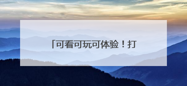 可看可玩可体验！打卡河南2025“文化和自然遗产日”活动