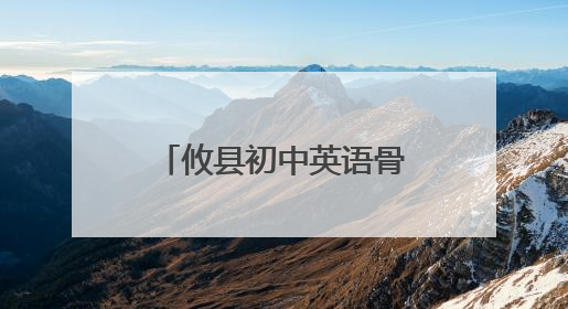 攸县初中英语骨干教师能力提升研修项目第七次集中研修举行